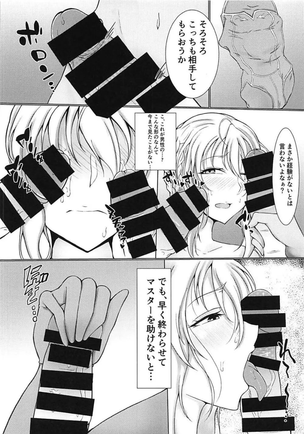 ランサーアルトリアがエロい事される本 - page9