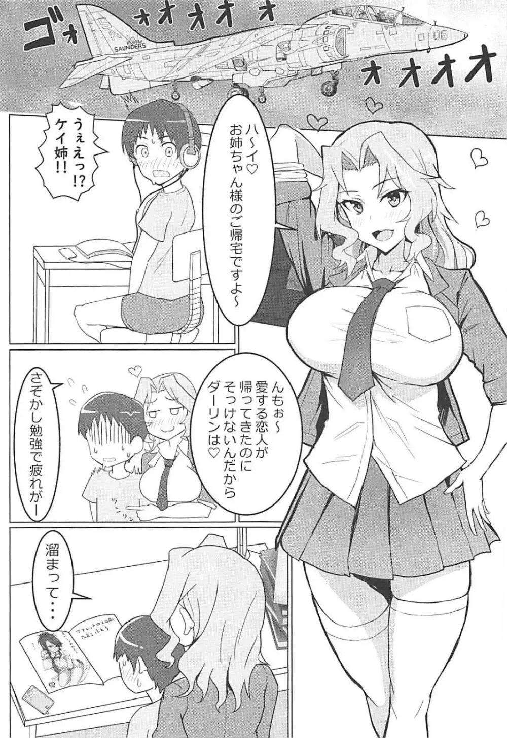 おケイさんのぬきぬきどすけべチャレンジ - page2