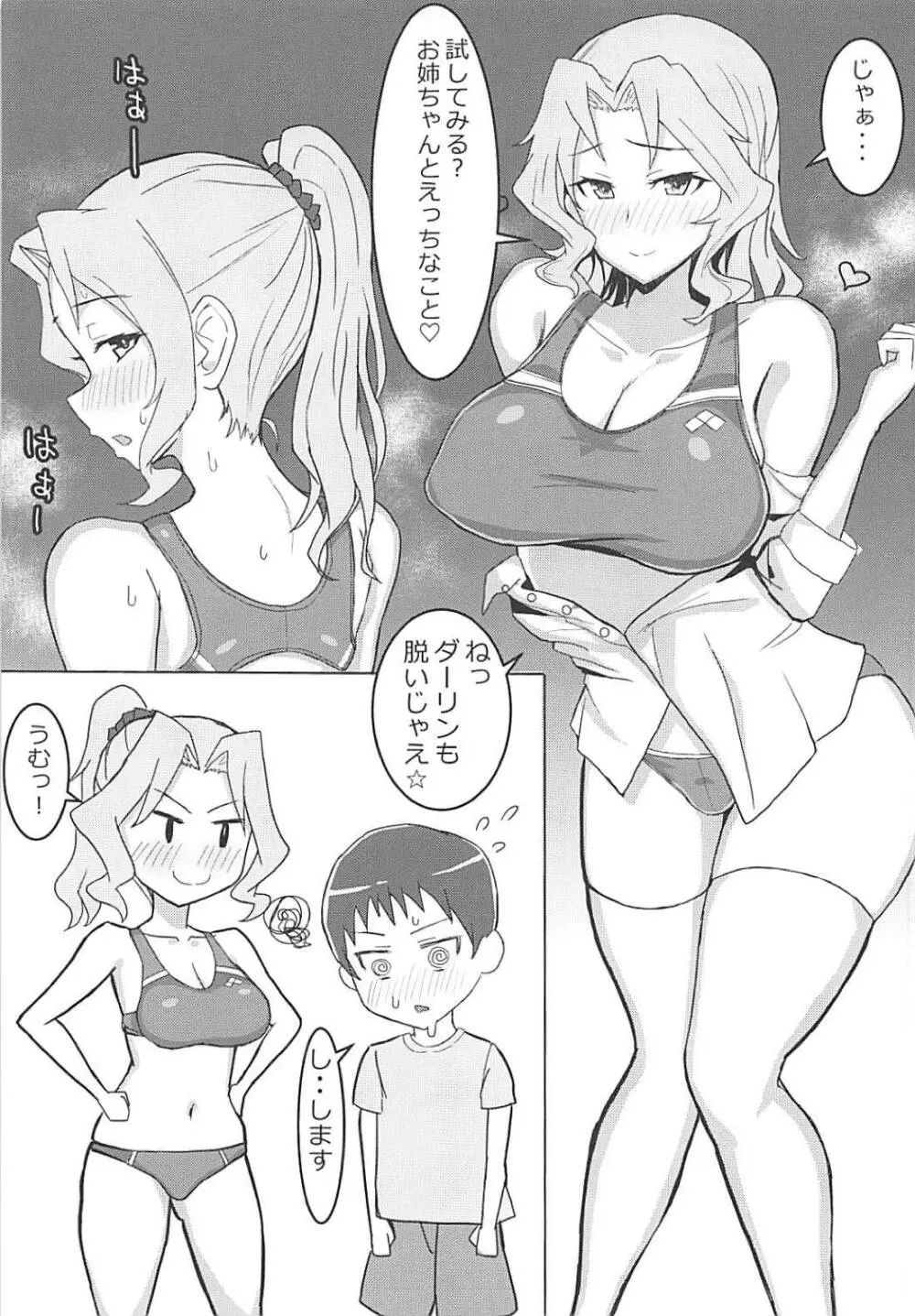 おケイさんのぬきぬきどすけべチャレンジ - page4