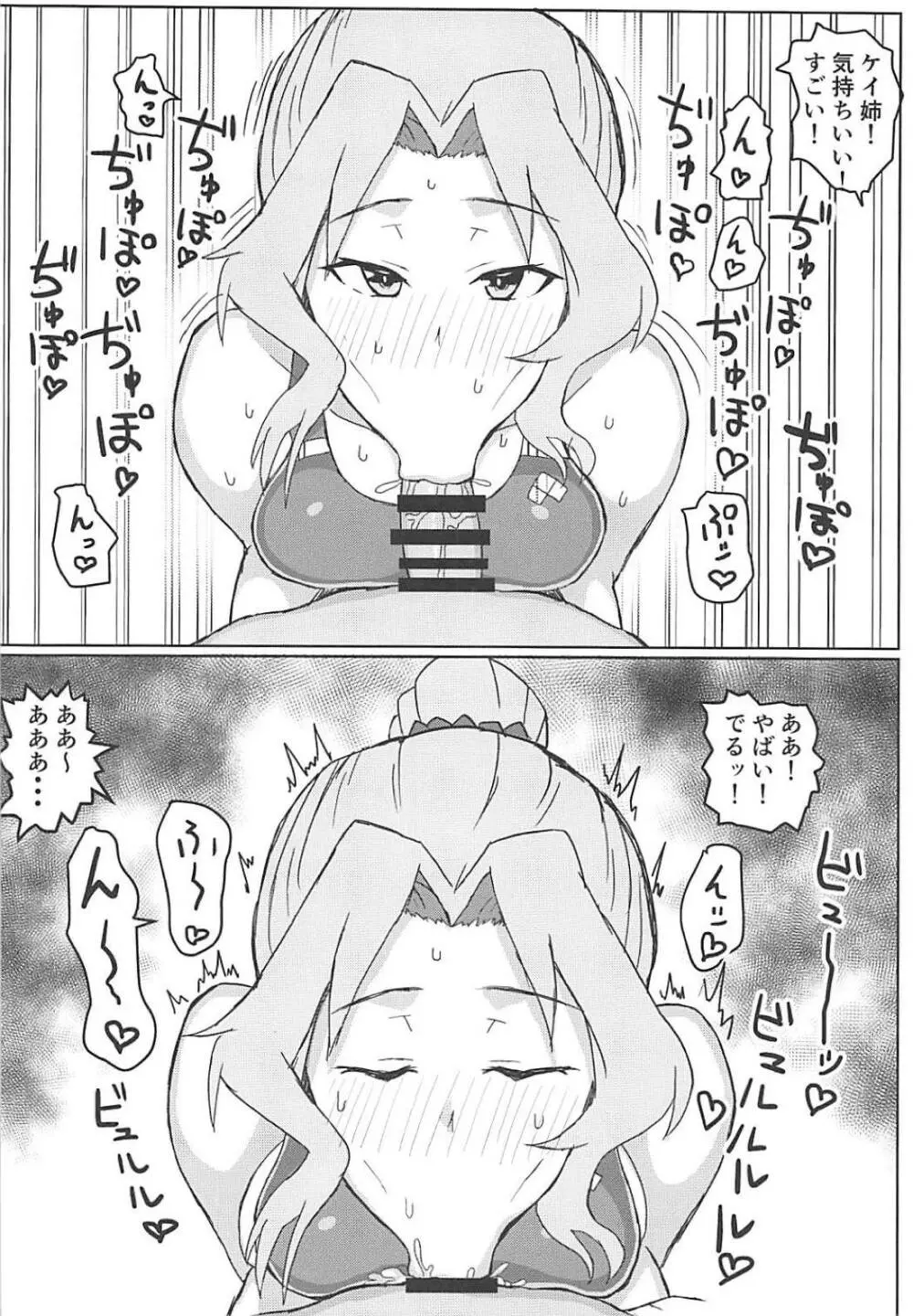 おケイさんのぬきぬきどすけべチャレンジ - page7