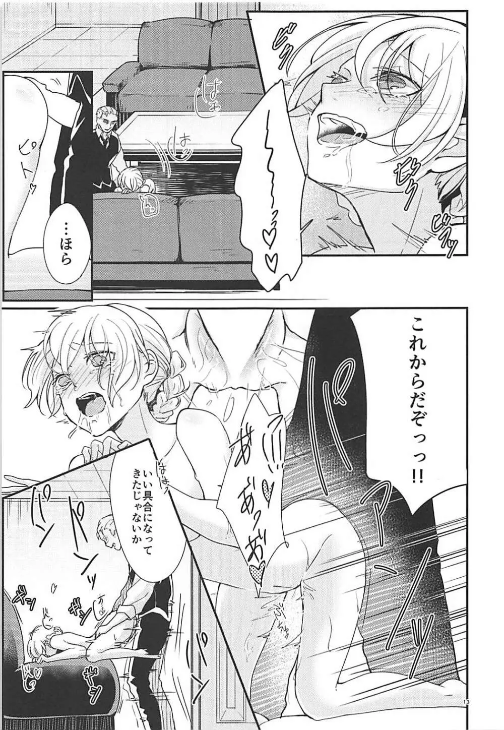 ダージリン様とお口なおし - page12