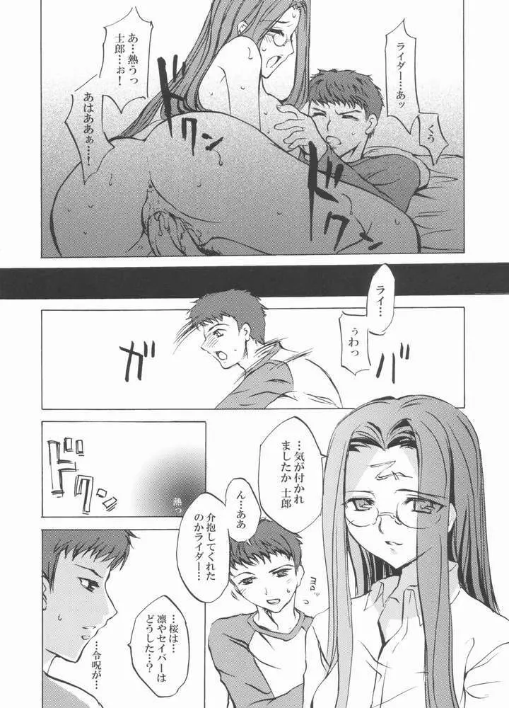 Face stay at the time - page23