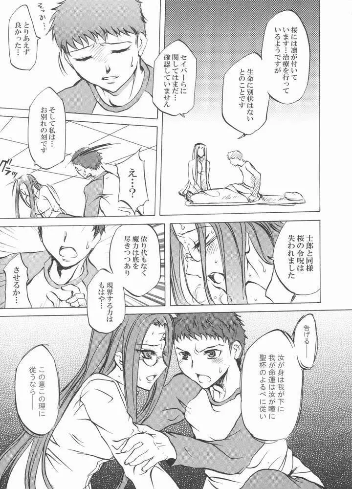 Face stay at the time - page24
