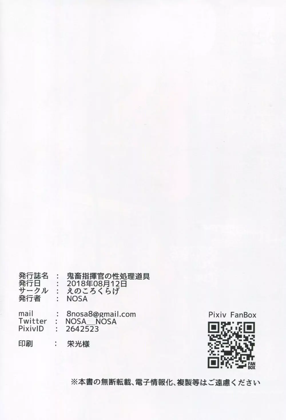 鬼畜指揮官の性処理道具 - page16