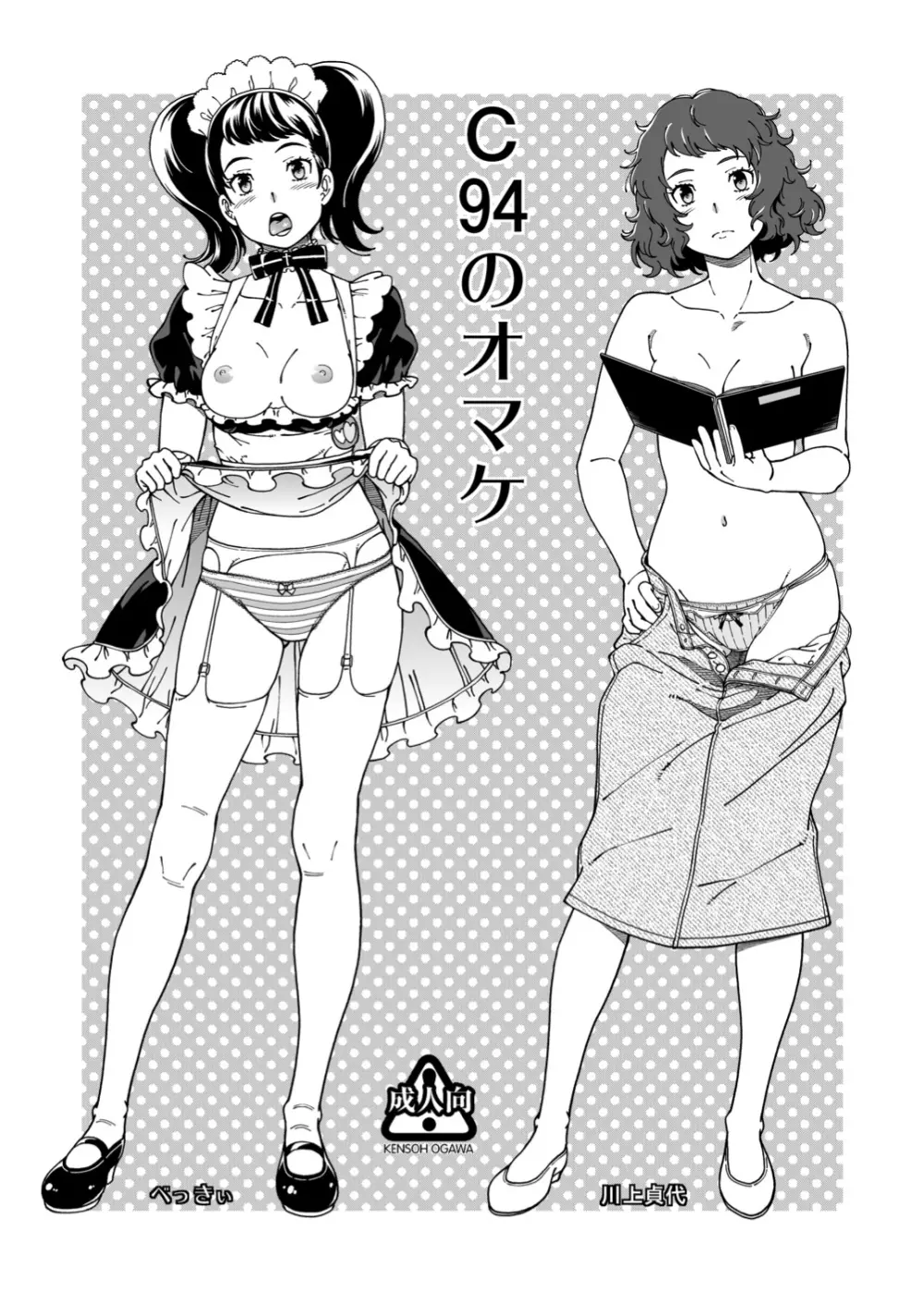 C94のオマケ - page1