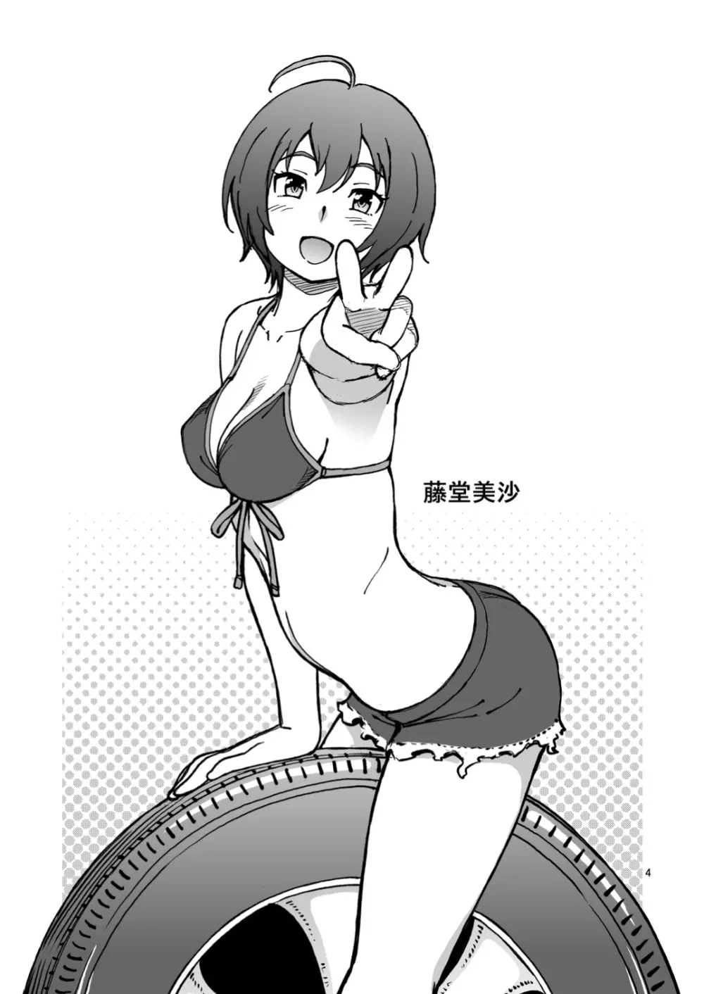 C94のオマケ - page4
