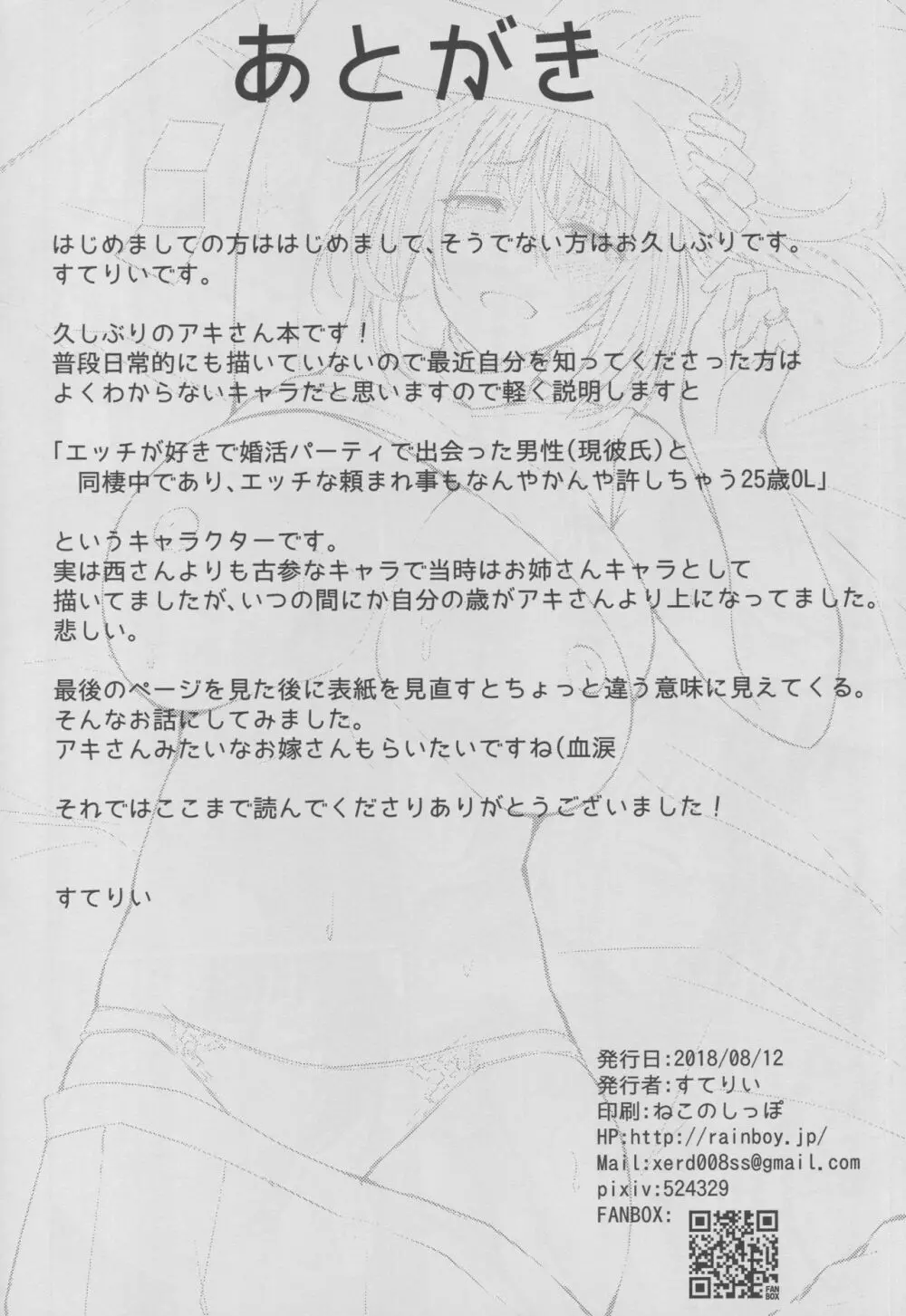 PROVISIONAL NAME Aki story - page25