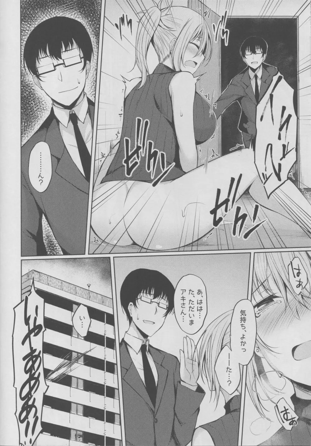 PROVISIONAL NAME Aki story - page7