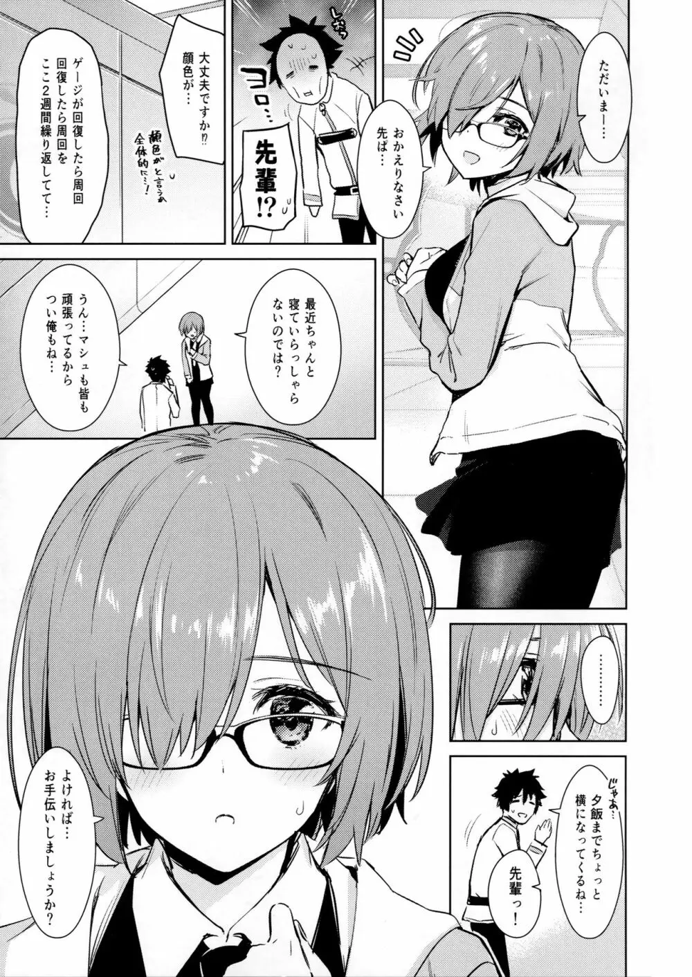 マシュ・ホーニー・マシュ - page2