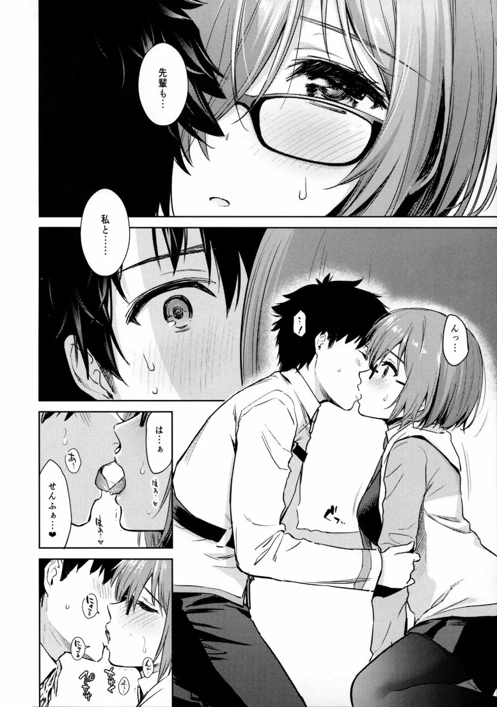 マシュ・ホーニー・マシュ - page7