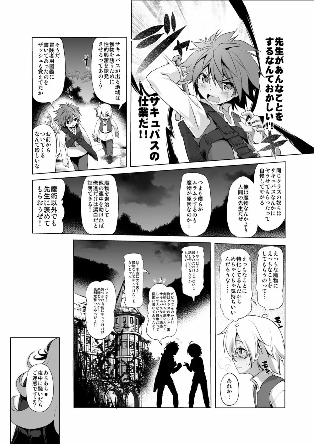 まことに ざんねんですが ぼうけんのしょ3は消えてしまいました。 - page11