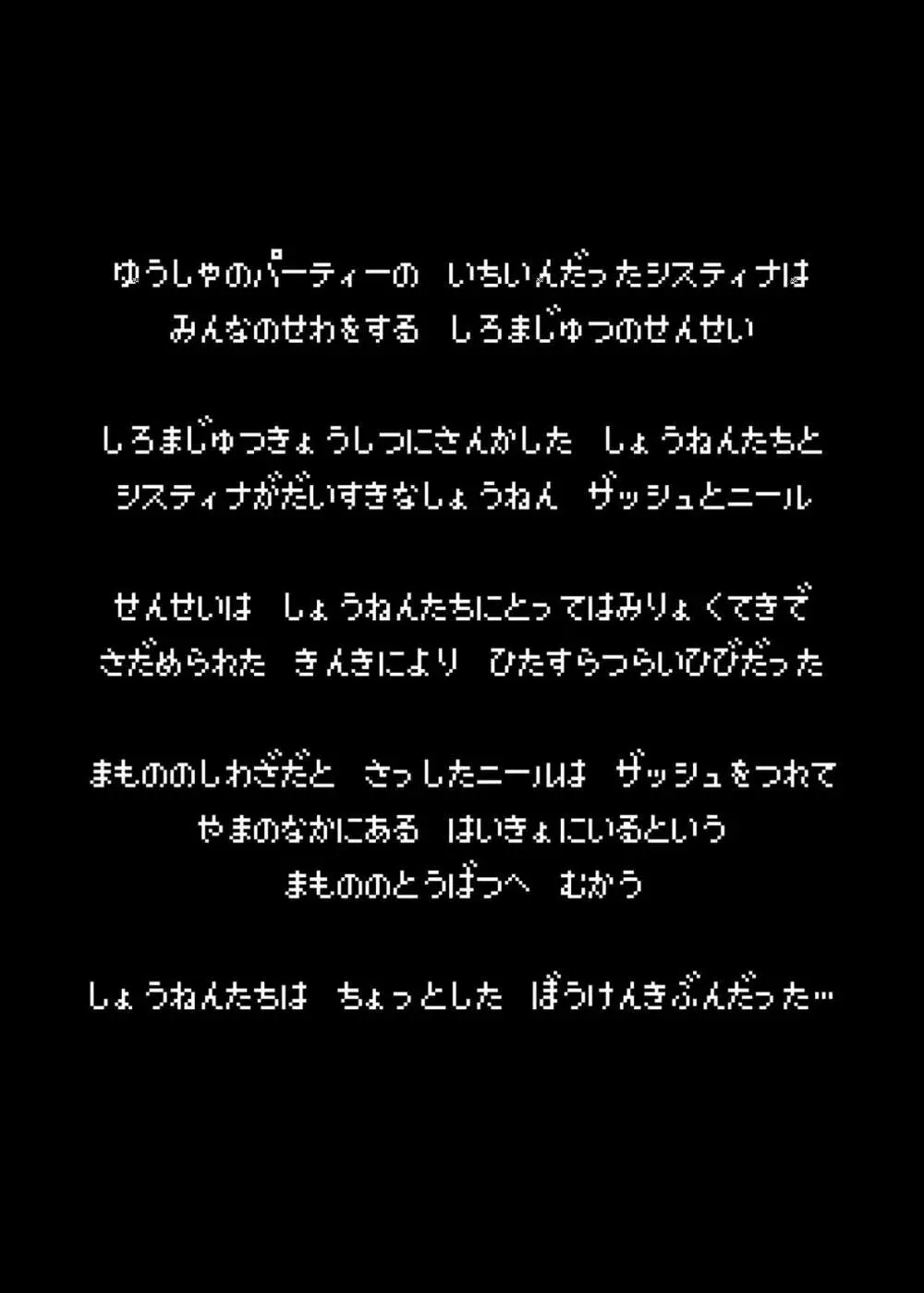 まことに ざんねんですが ぼうけんのしょ3は消えてしまいました。 - page2