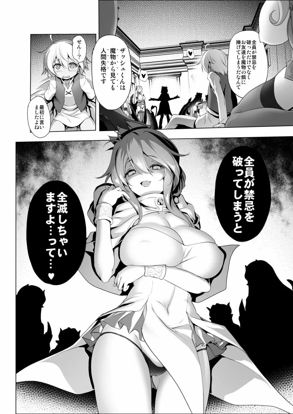 まことに ざんねんですが ぼうけんのしょ3は消えてしまいました。 - page29