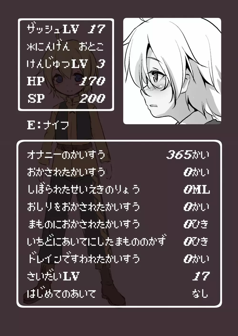まことに ざんねんですが ぼうけんのしょ3は消えてしまいました。 - page4
