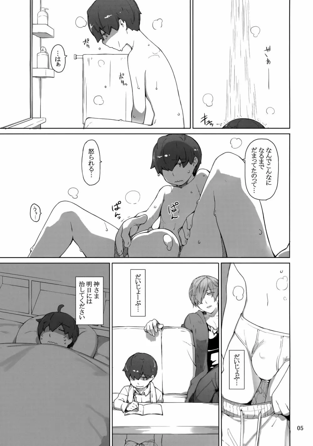 胤盛家ノ家庭事情1 - page4