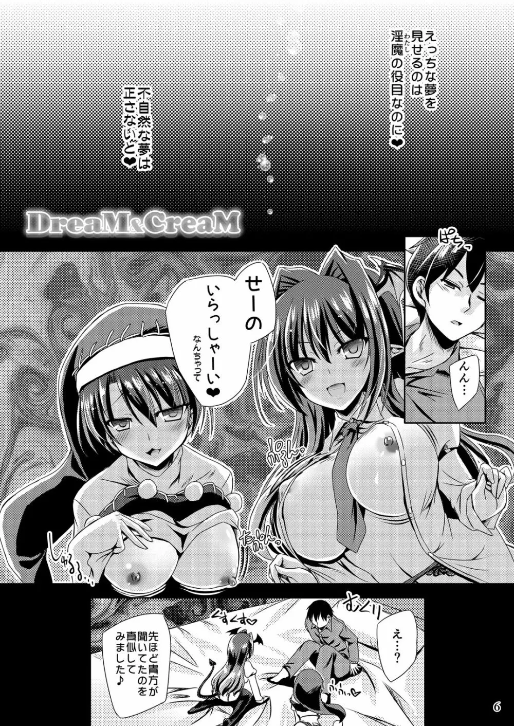 DreaM & CreaM - page5