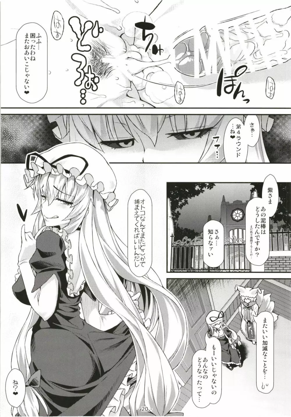 やせいのちじょがかえってきた! - page19