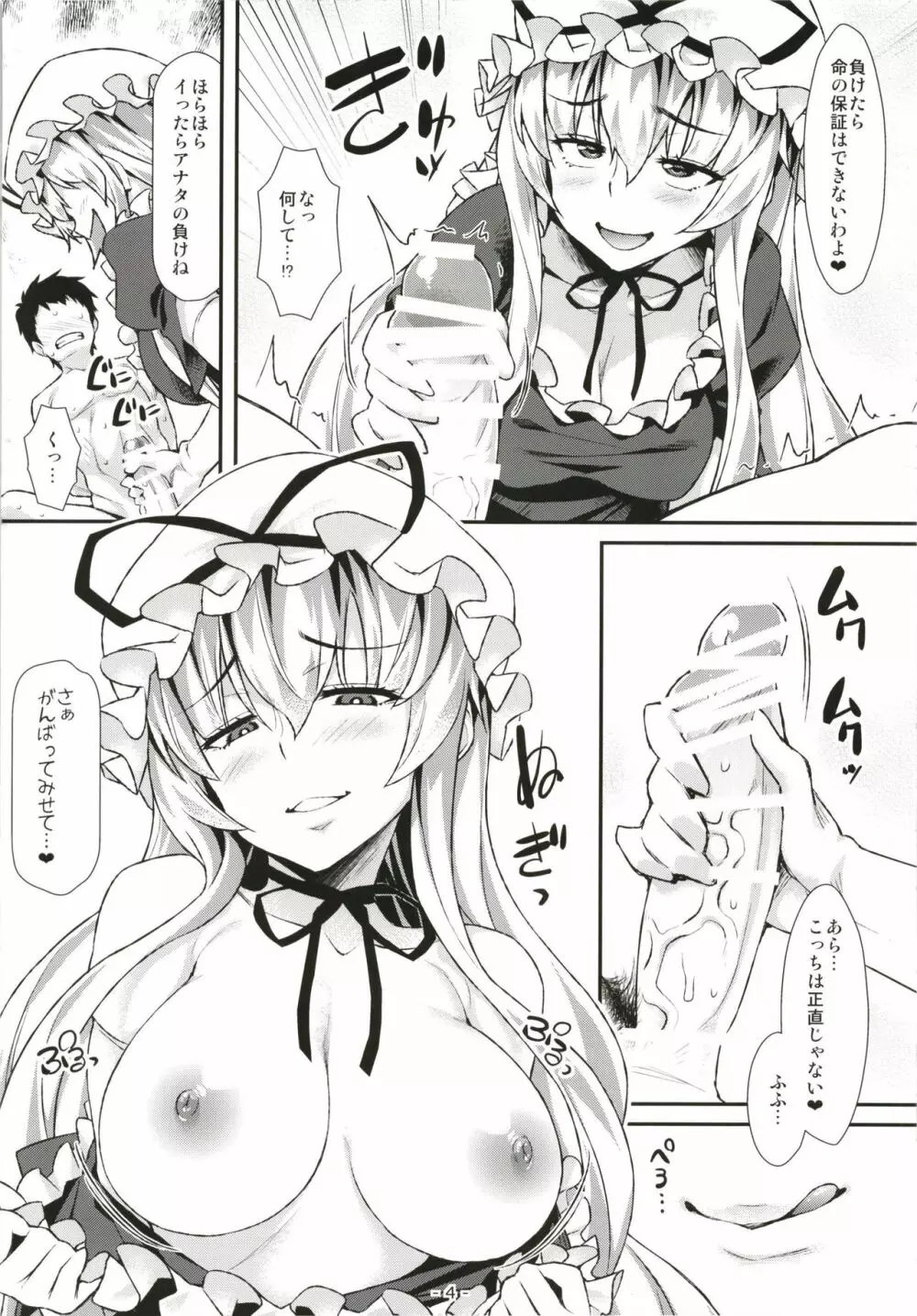 やせいのちじょがかえってきた! - page3