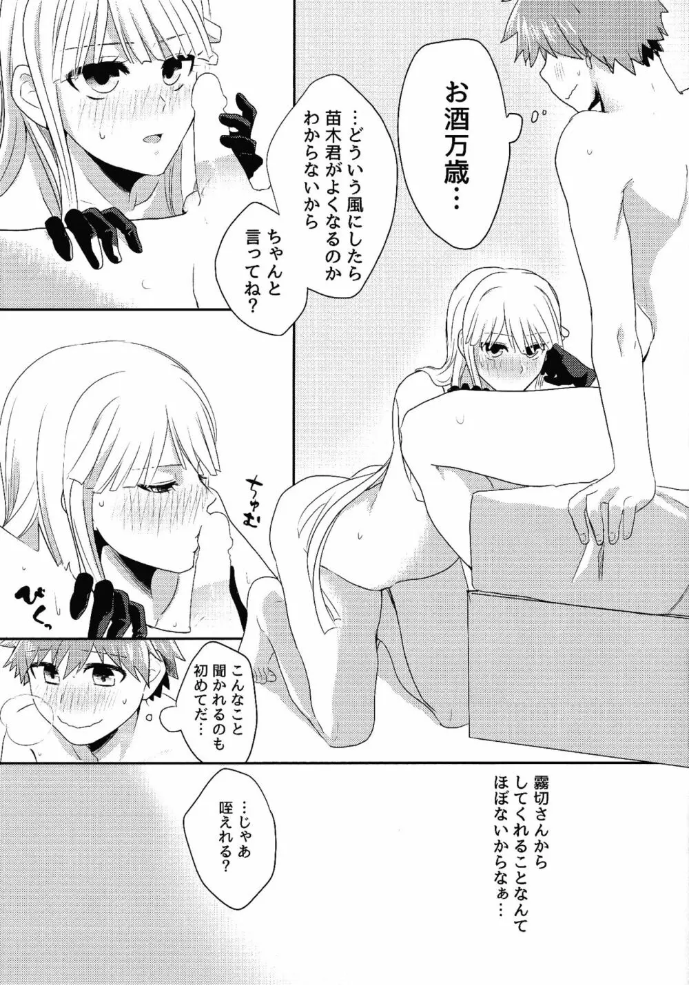 お約束ですので。 - page14