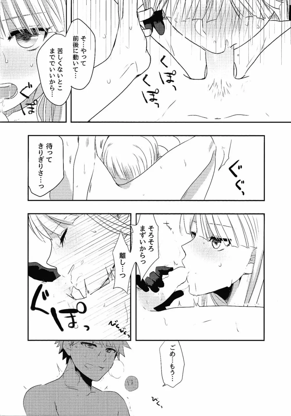 お約束ですので。 - page15