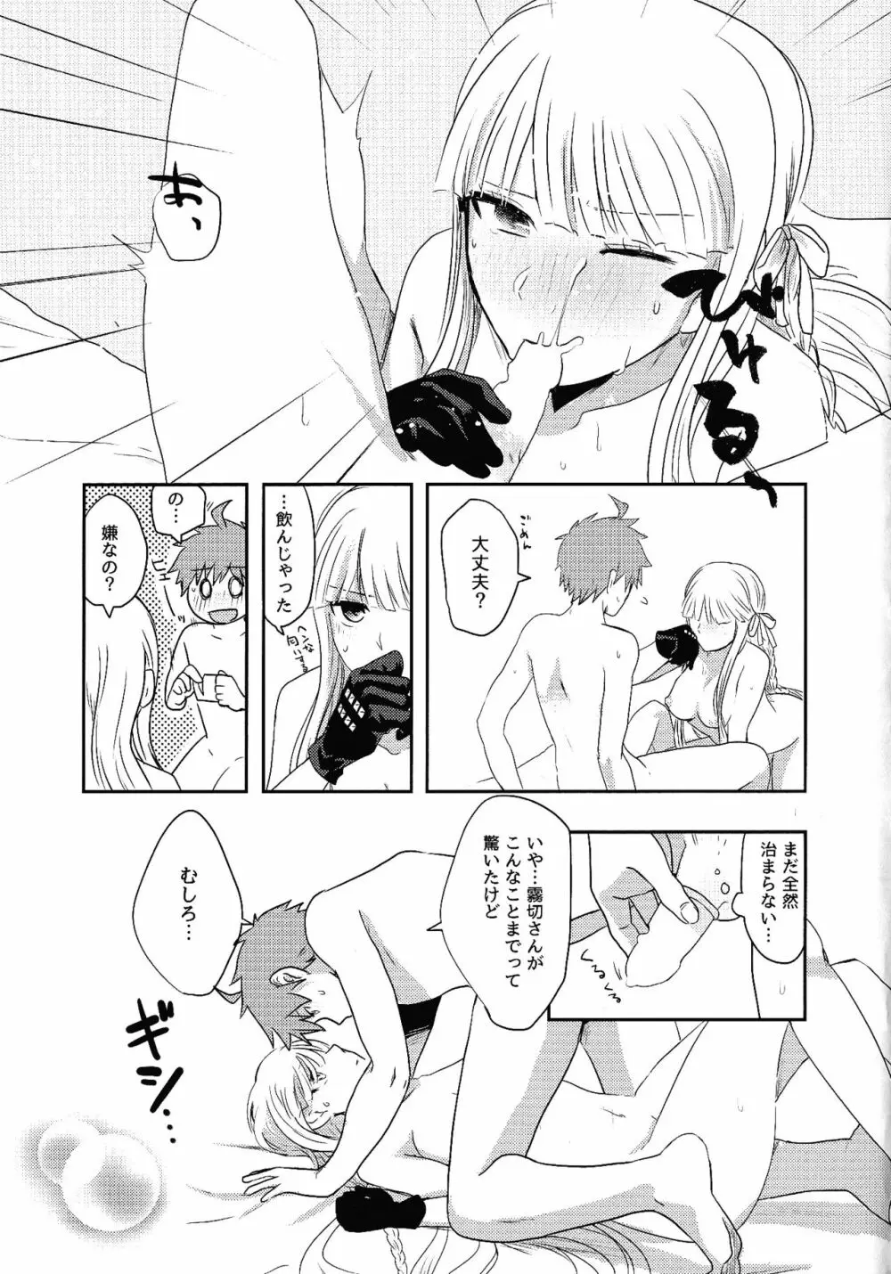お約束ですので。 - page16
