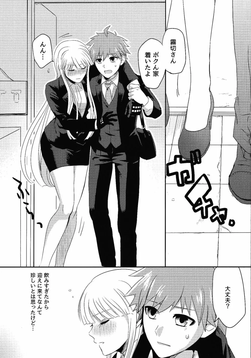 お約束ですので。 - page2
