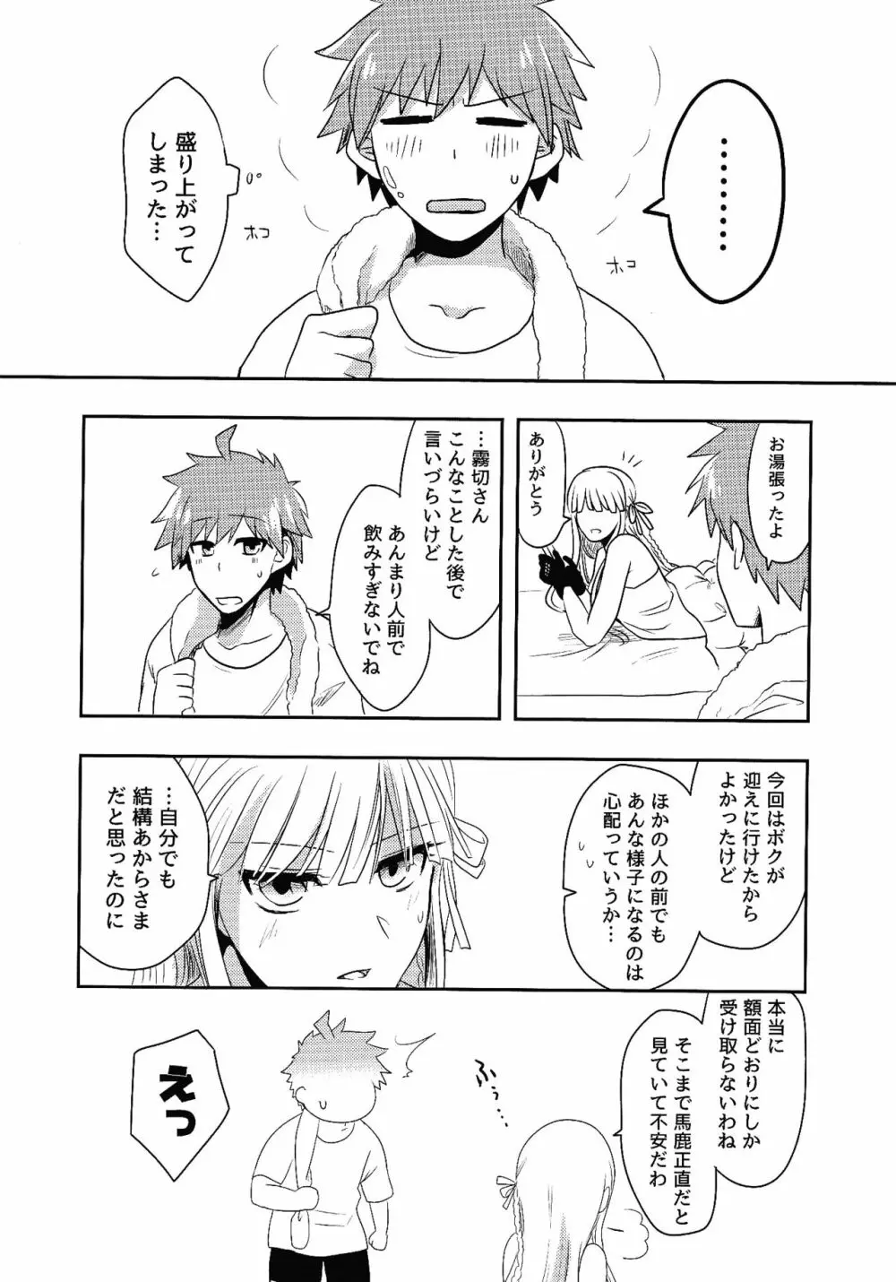 お約束ですので。 - page23