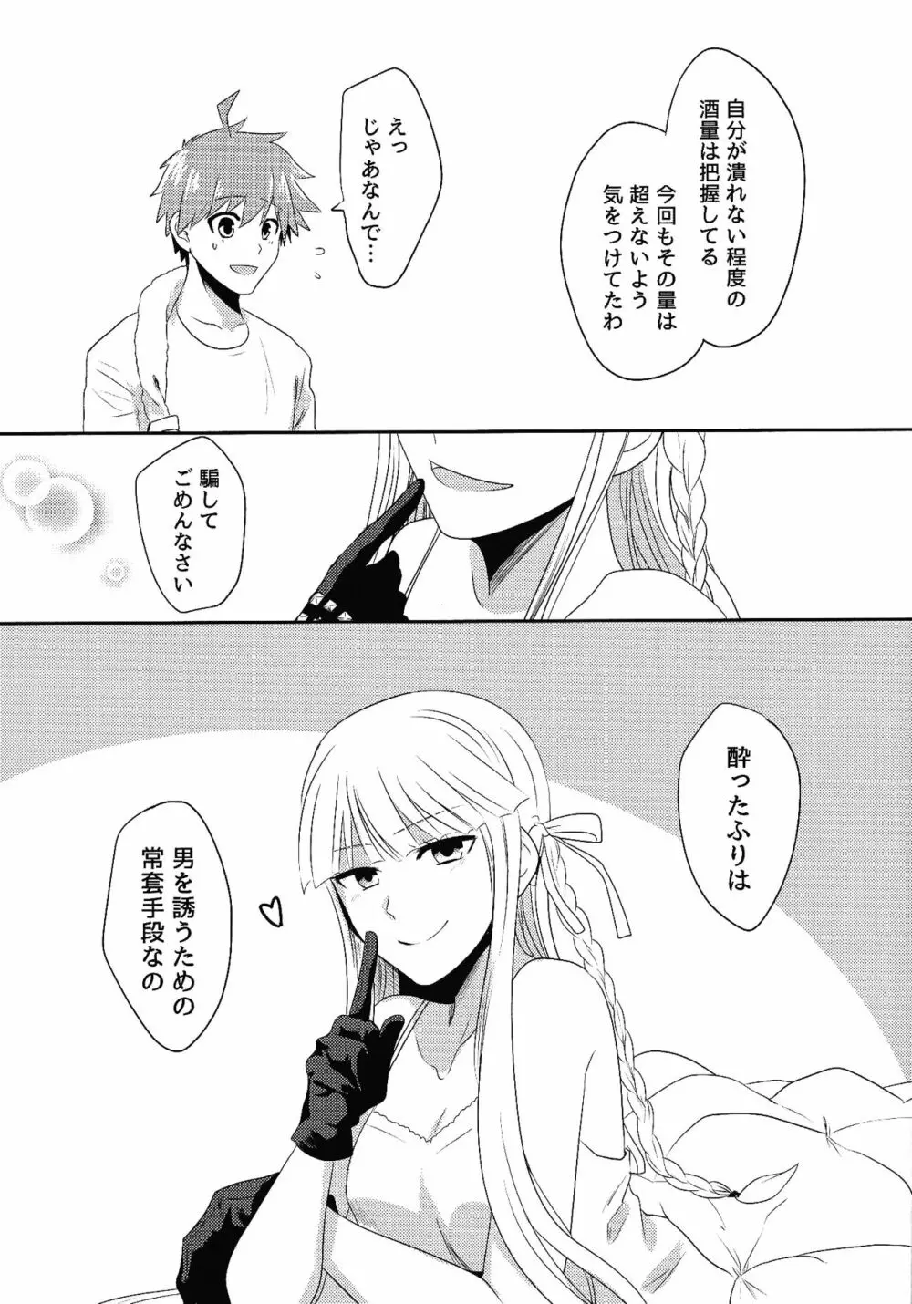 お約束ですので。 - page24