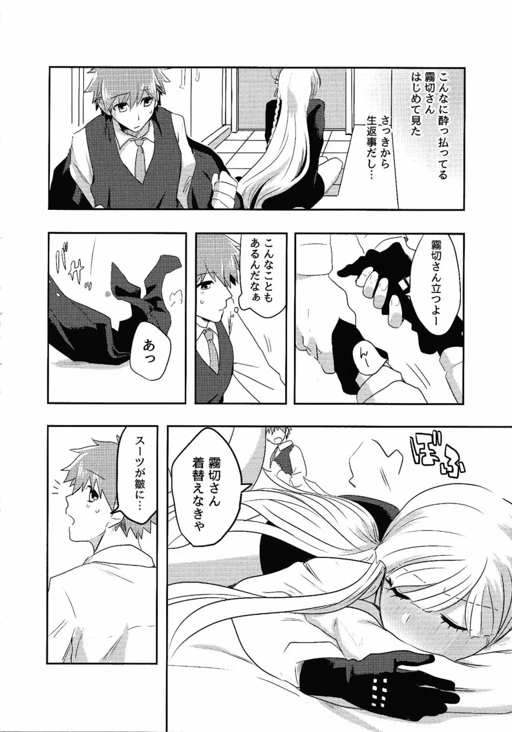 お約束ですので。 - page3
