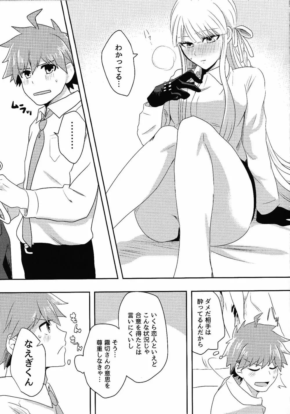 お約束ですので。 - page4