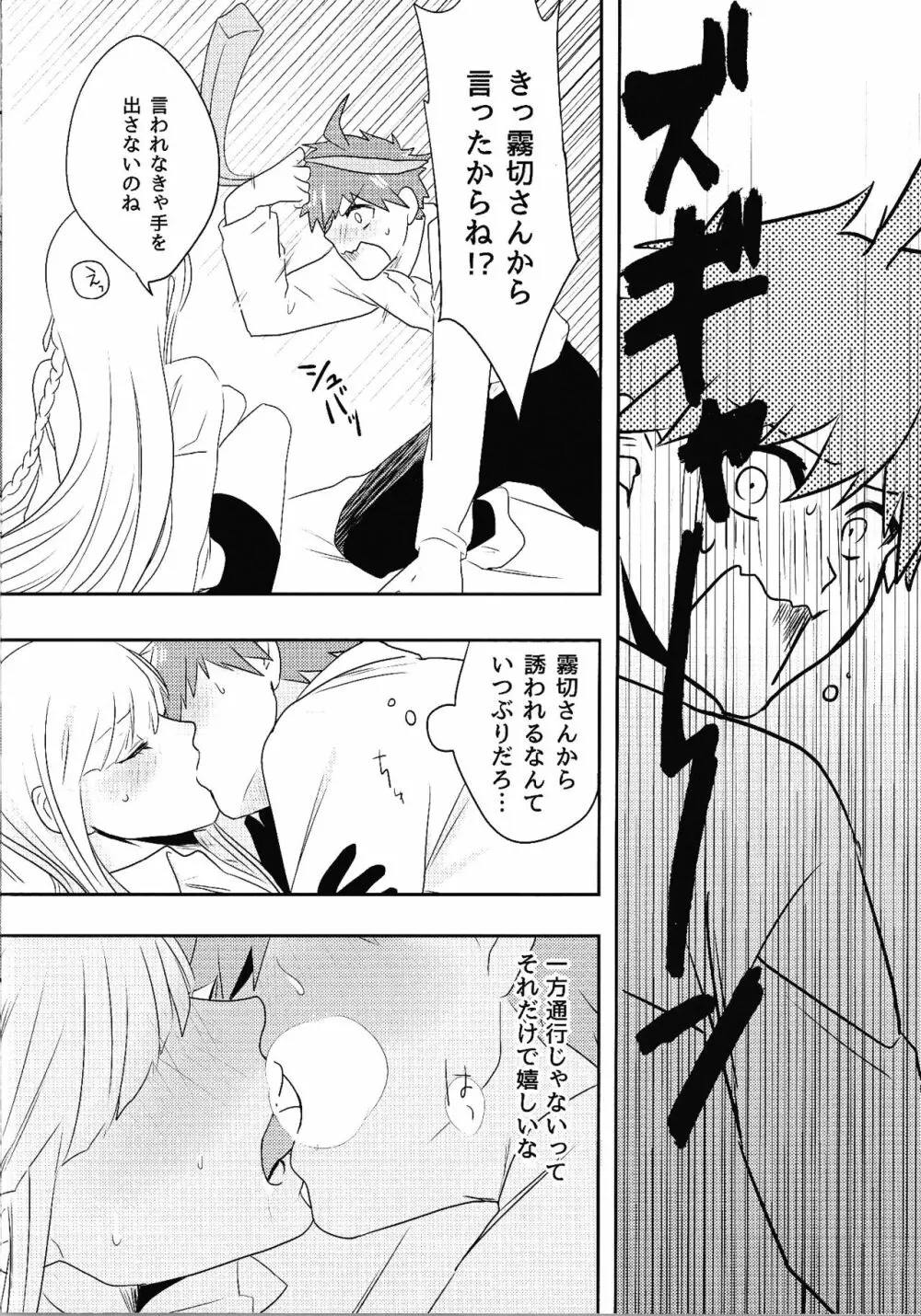 お約束ですので。 - page7