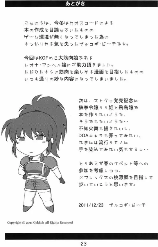 ふっきん! - page22