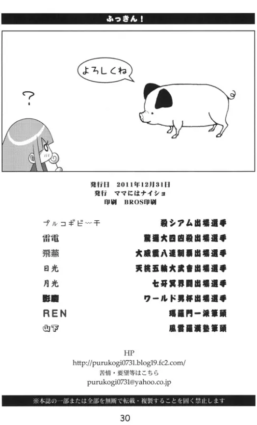 ふっきん! - page29