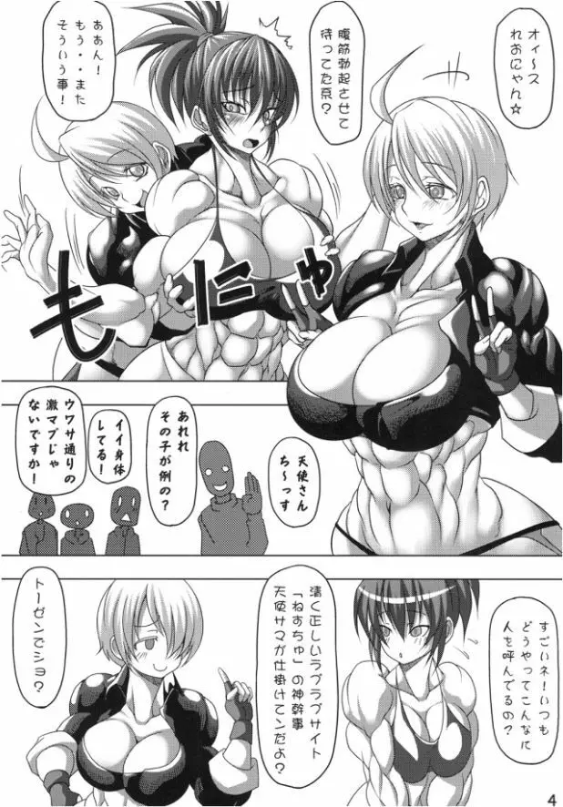 ふっきん! - page3