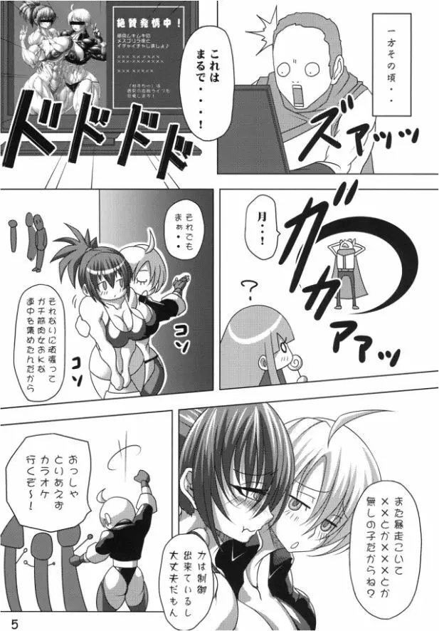 ふっきん! - page4