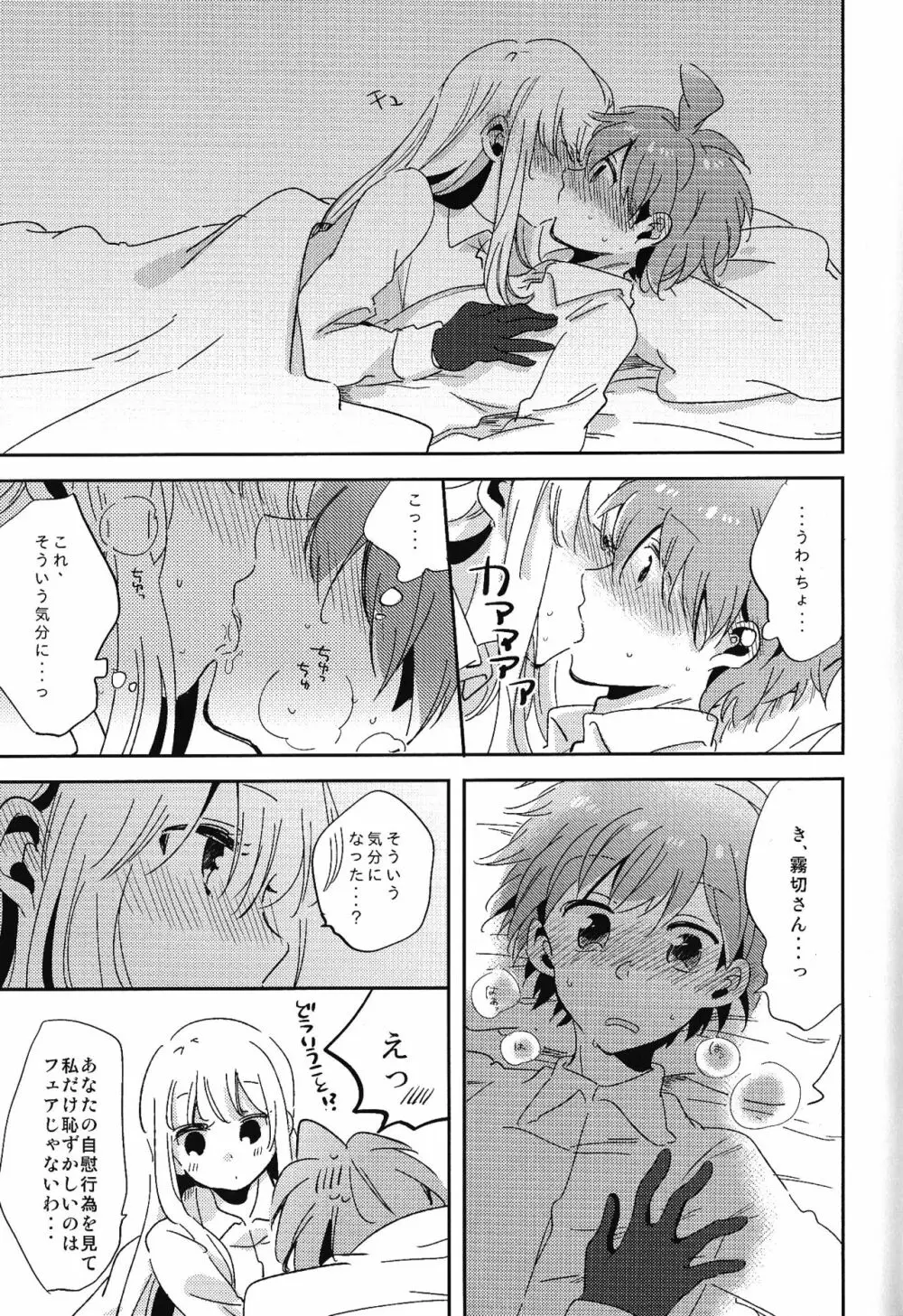 ナイショの話 - page12