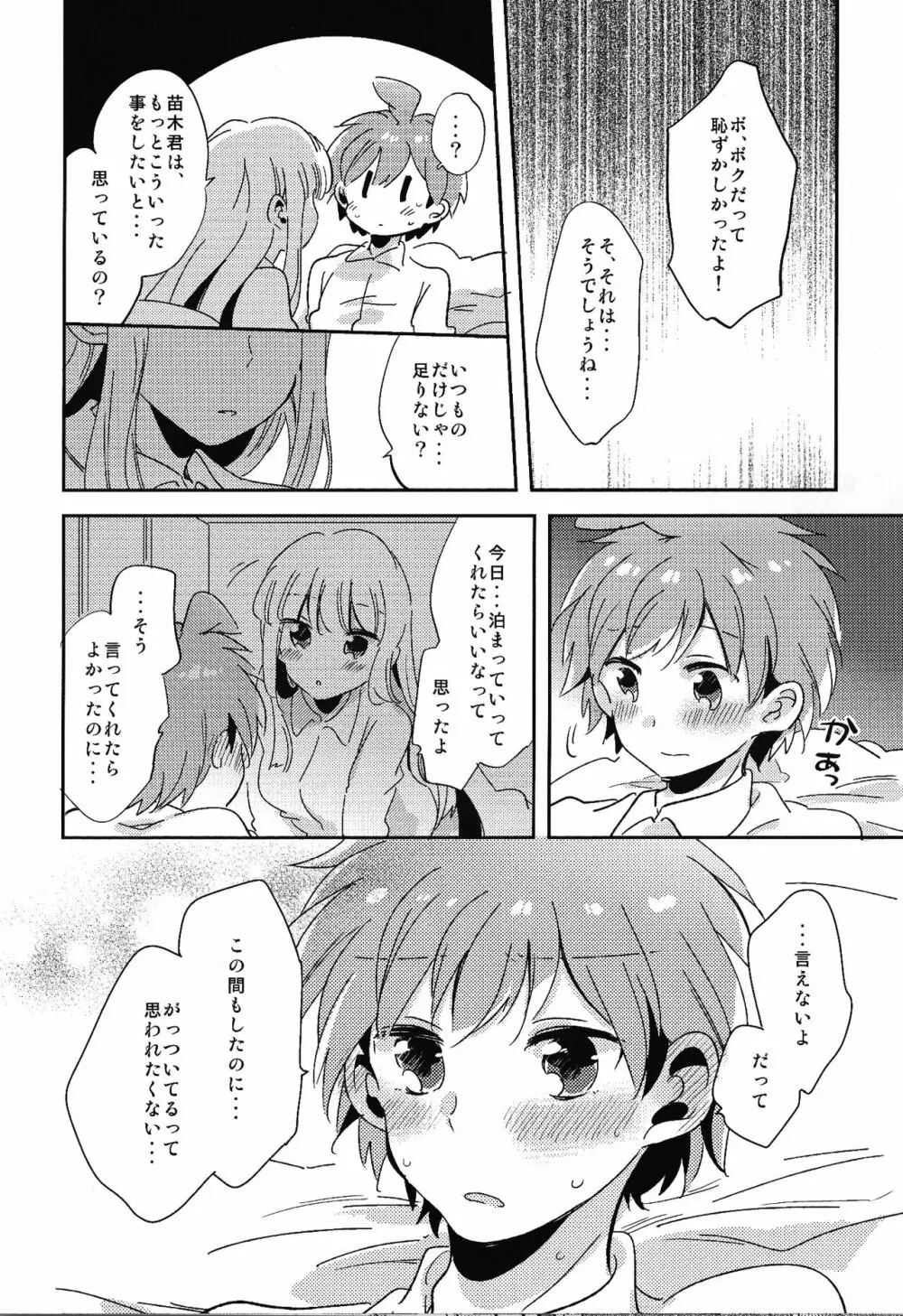 ナイショの話 - page13