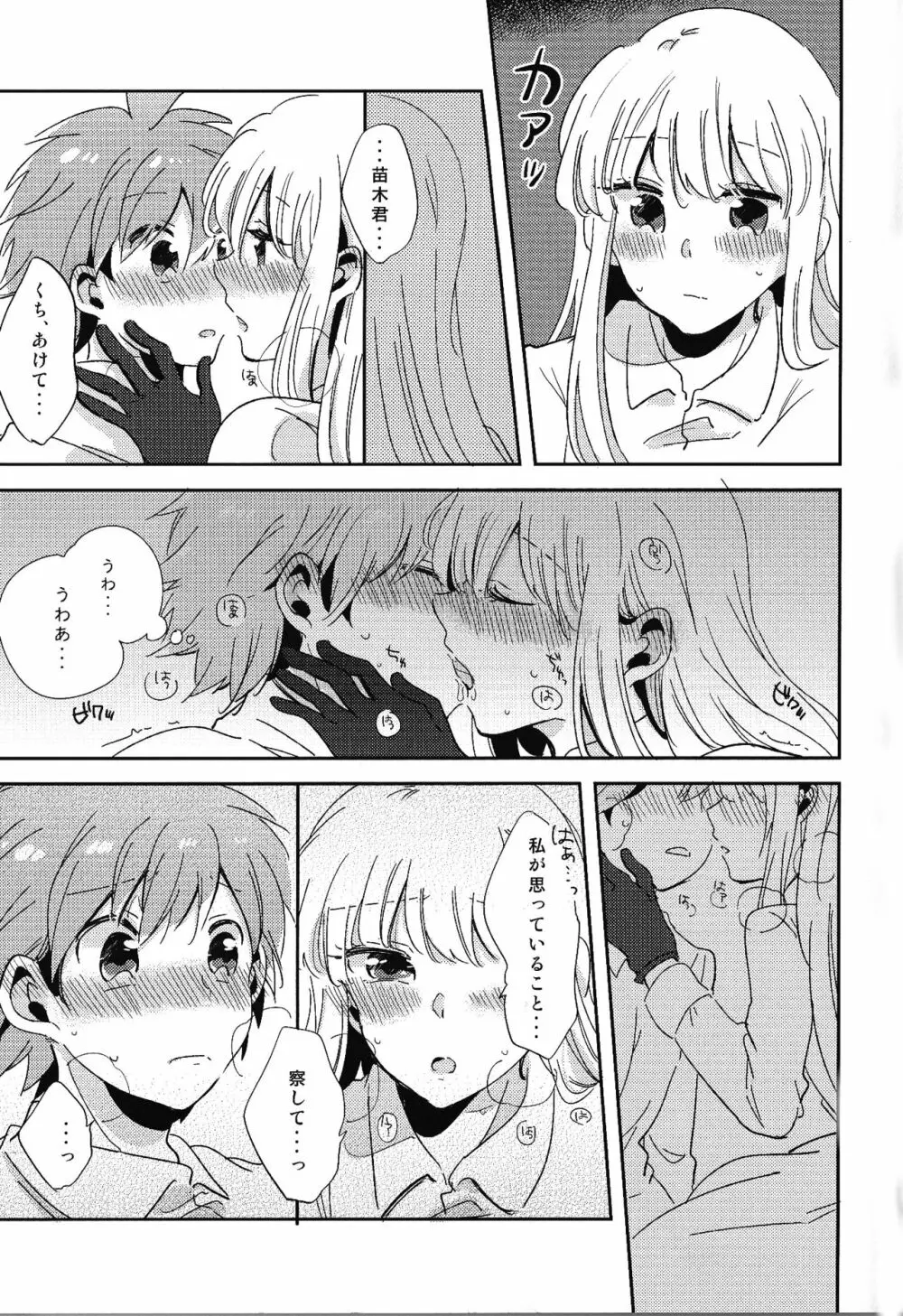 ナイショの話 - page14