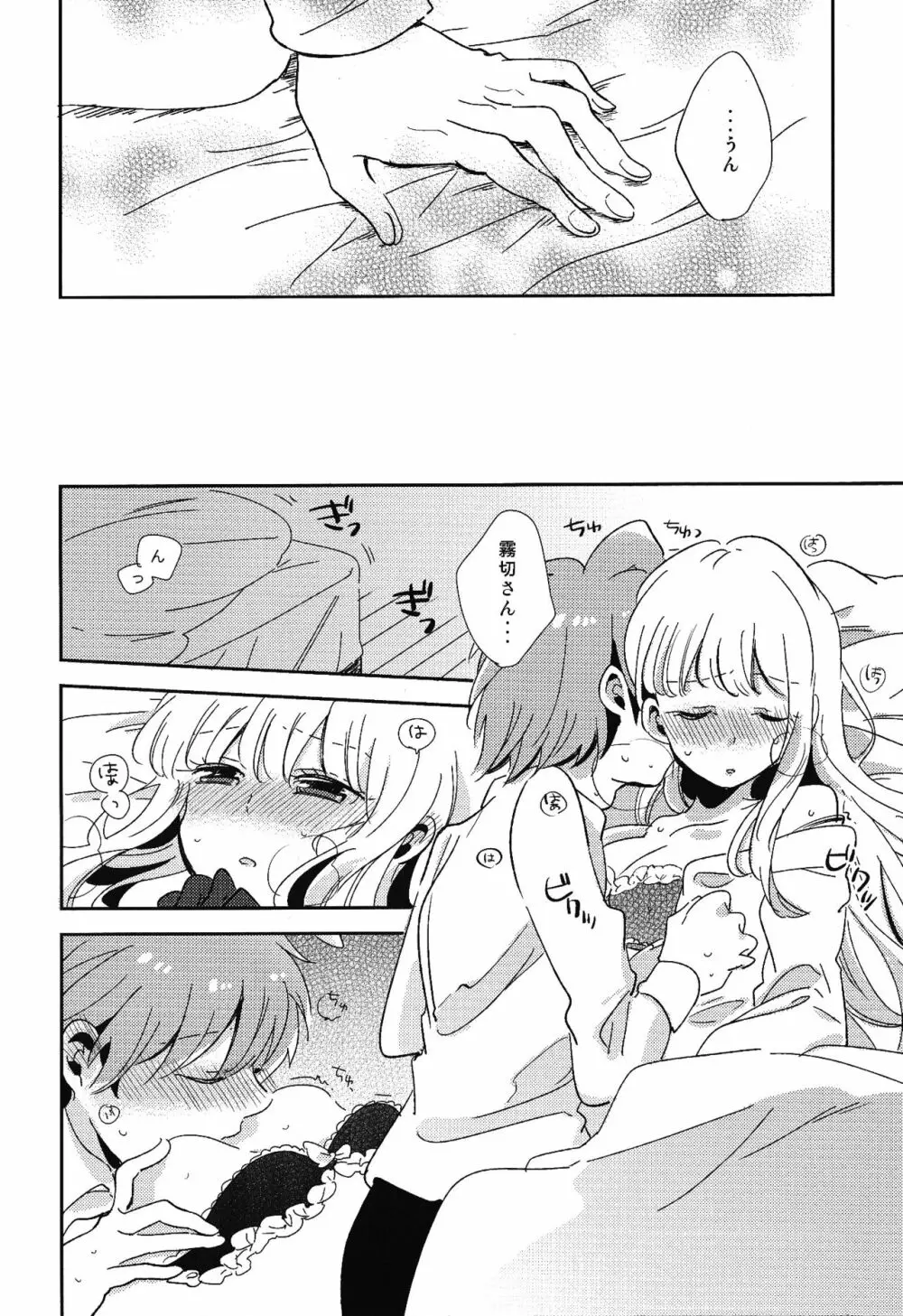 ナイショの話 - page15