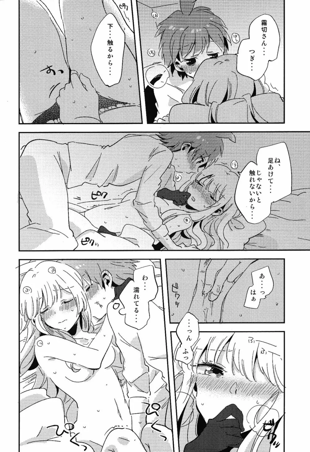 ナイショの話 - page17