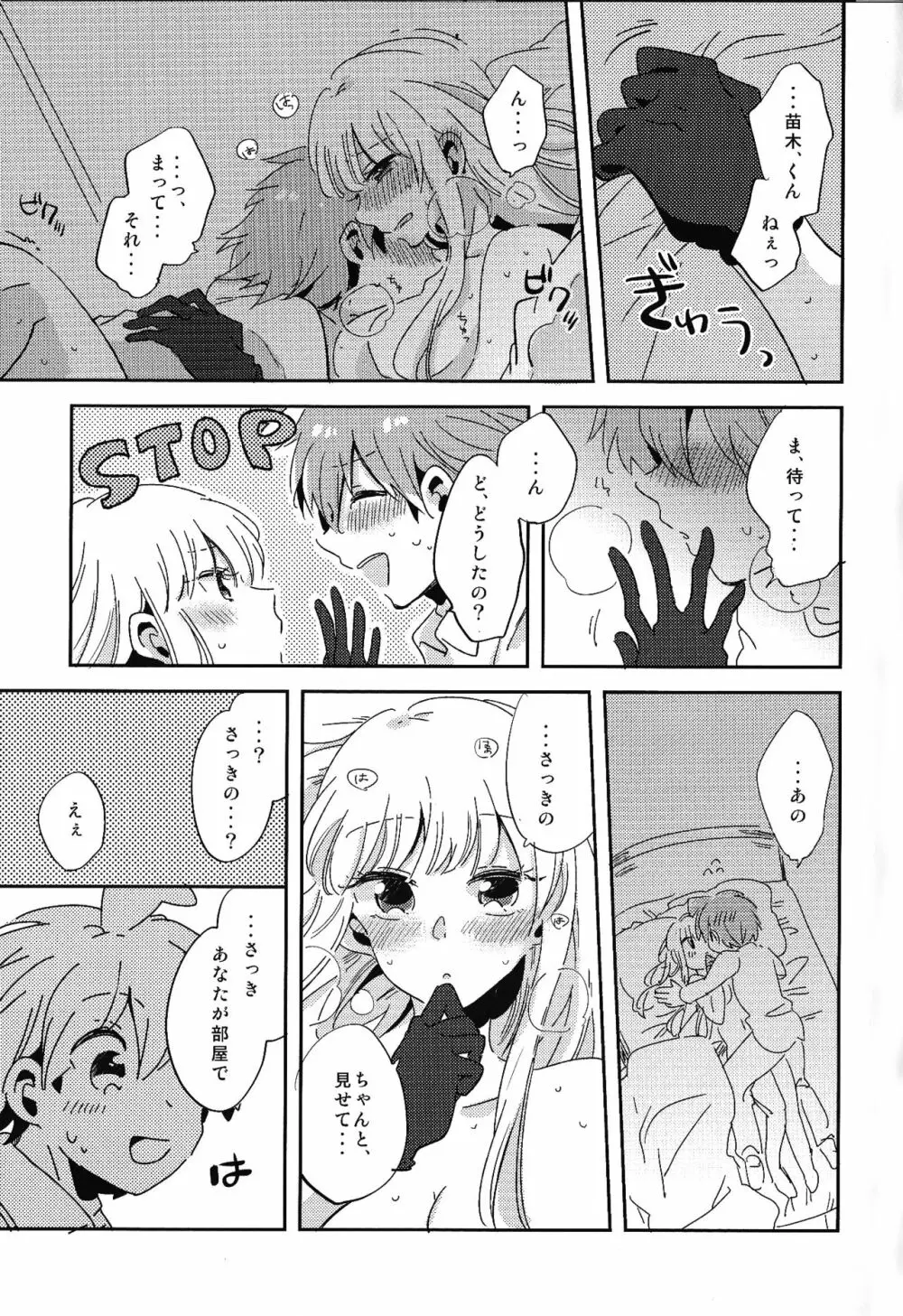 ナイショの話 - page18