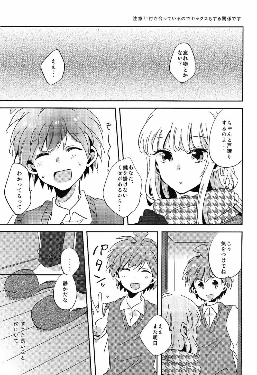 ナイショの話 - page2