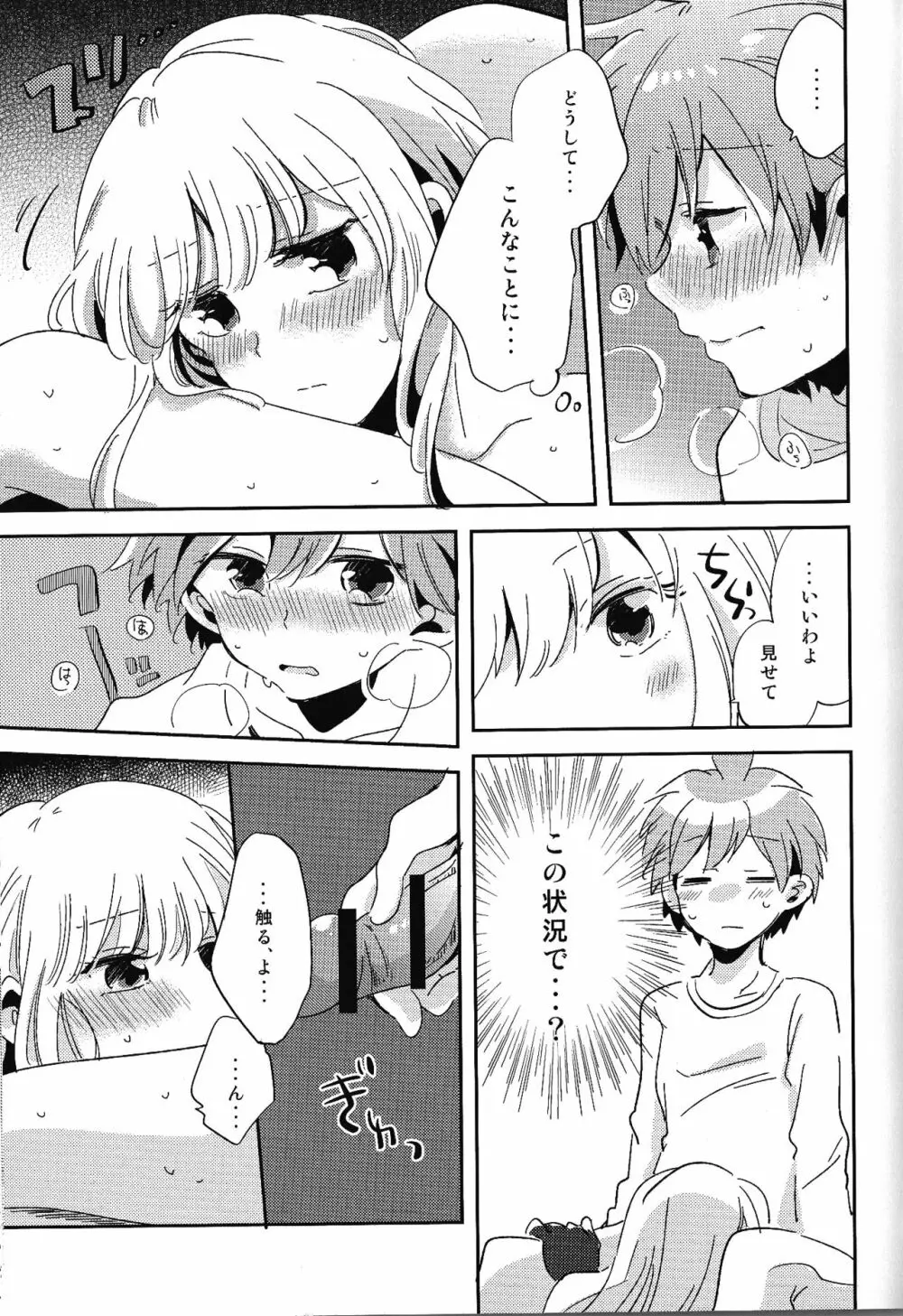 ナイショの話 - page20