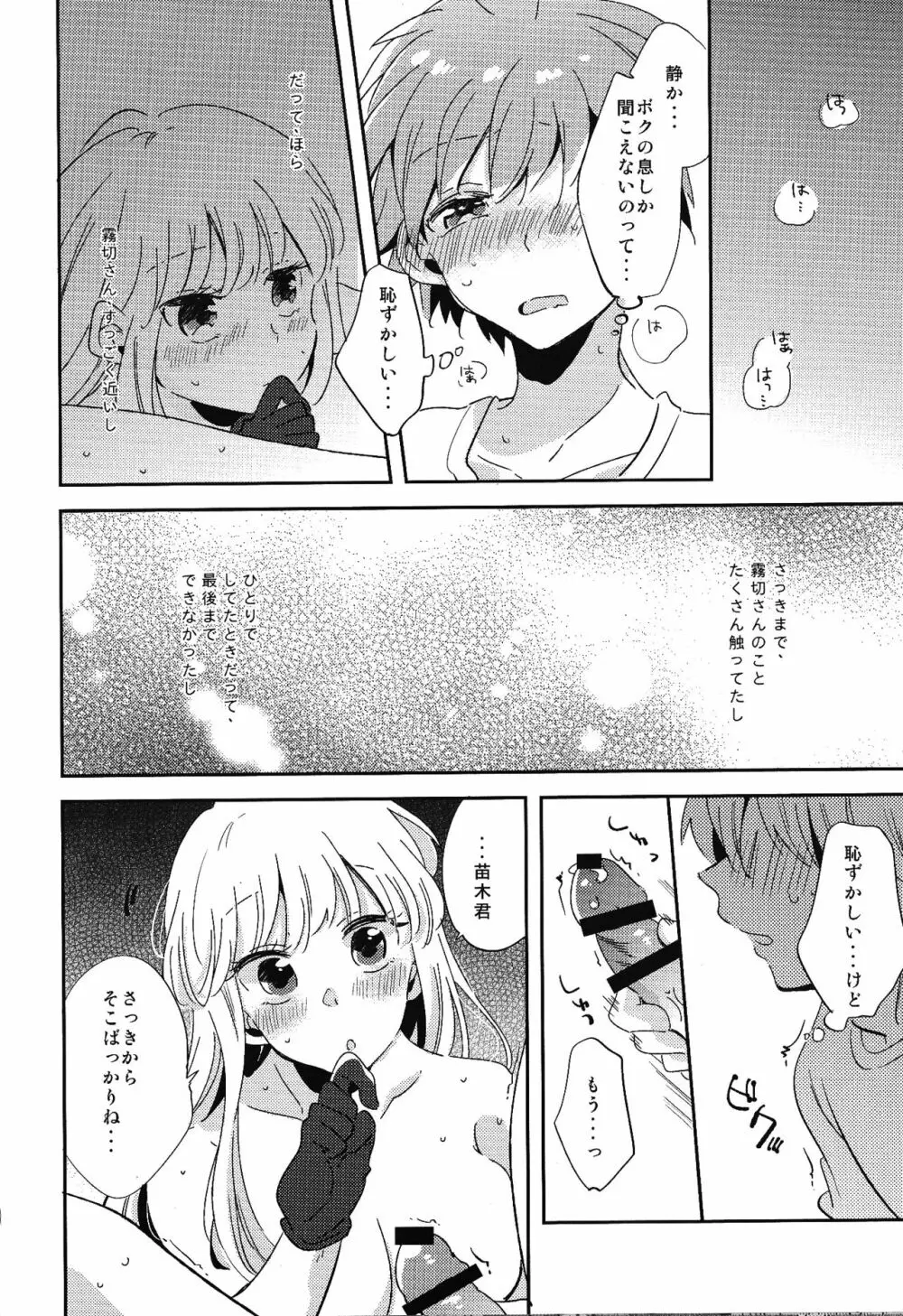 ナイショの話 - page21