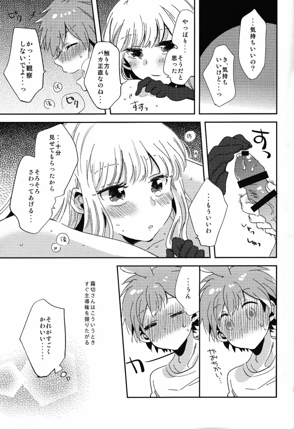 ナイショの話 - page22