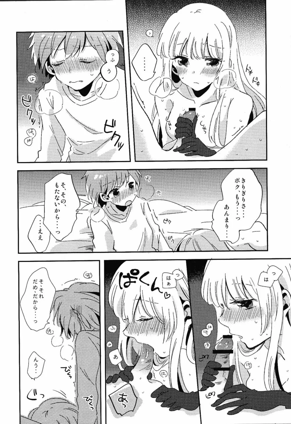 ナイショの話 - page23