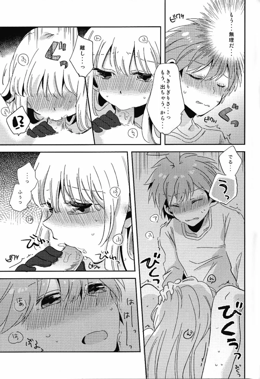 ナイショの話 - page24