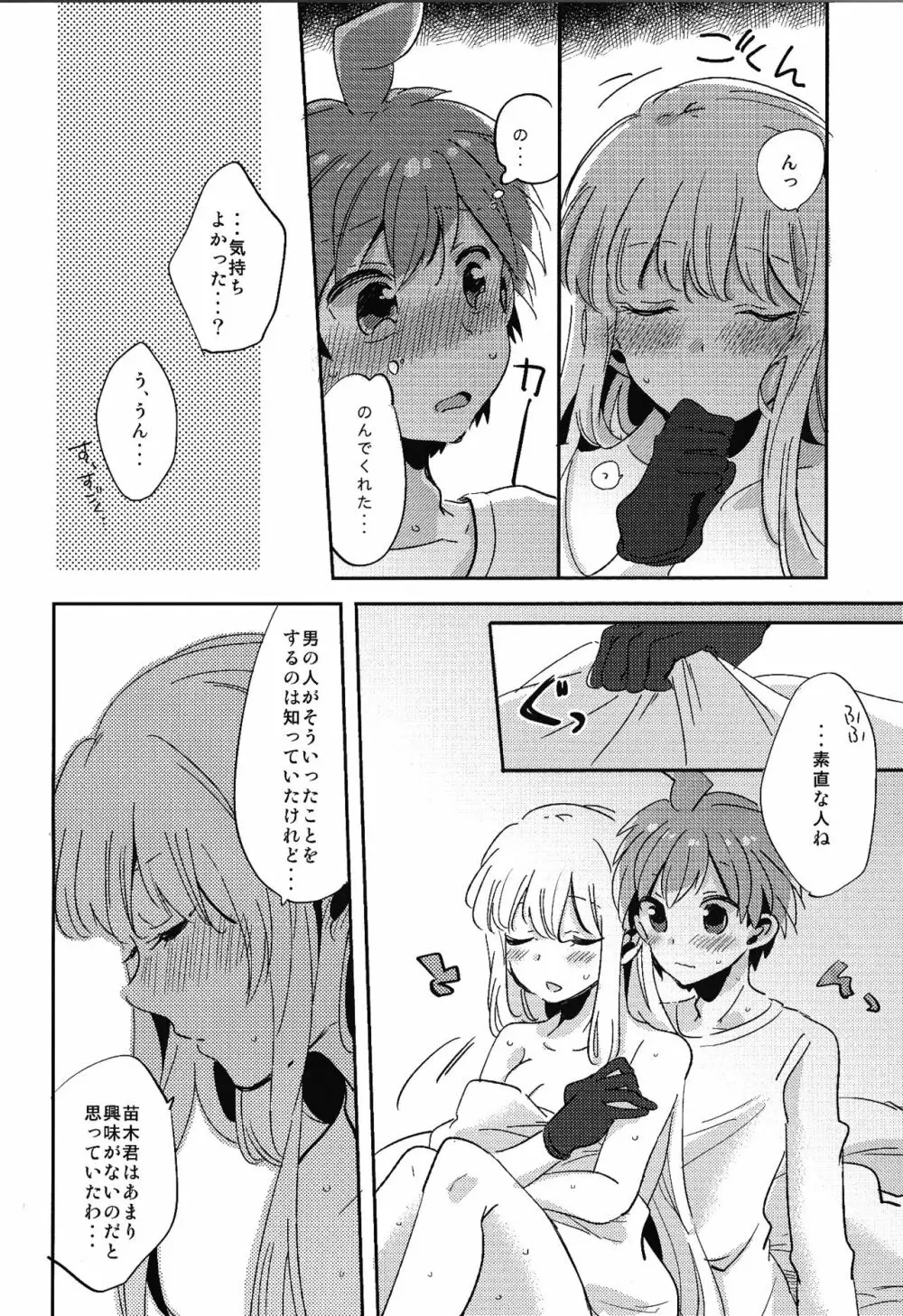 ナイショの話 - page25