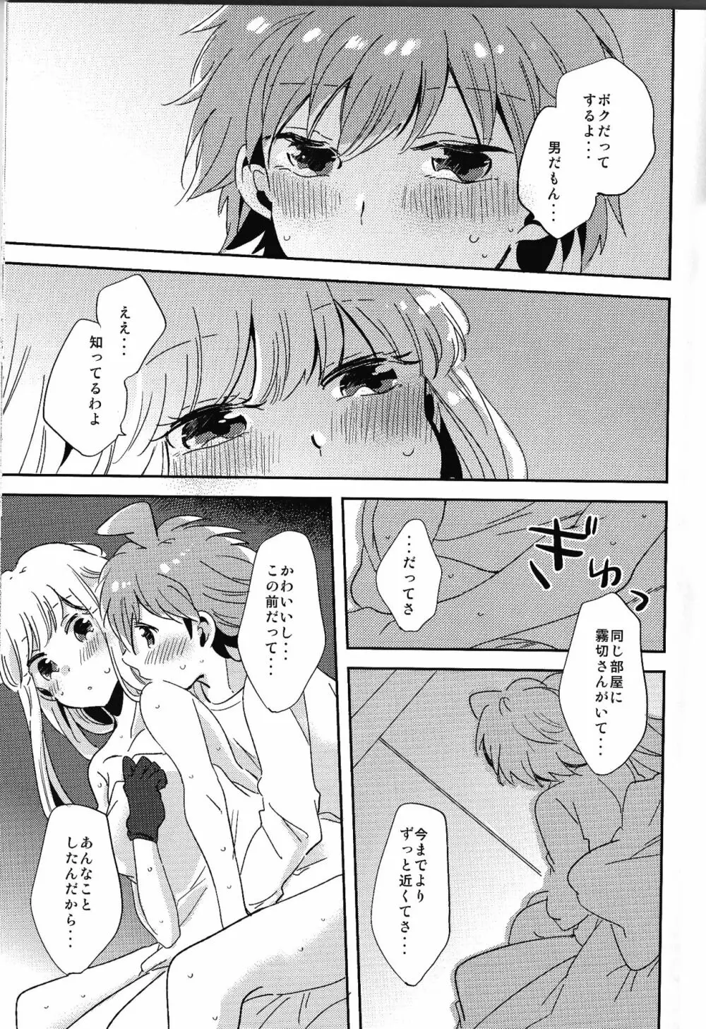 ナイショの話 - page26