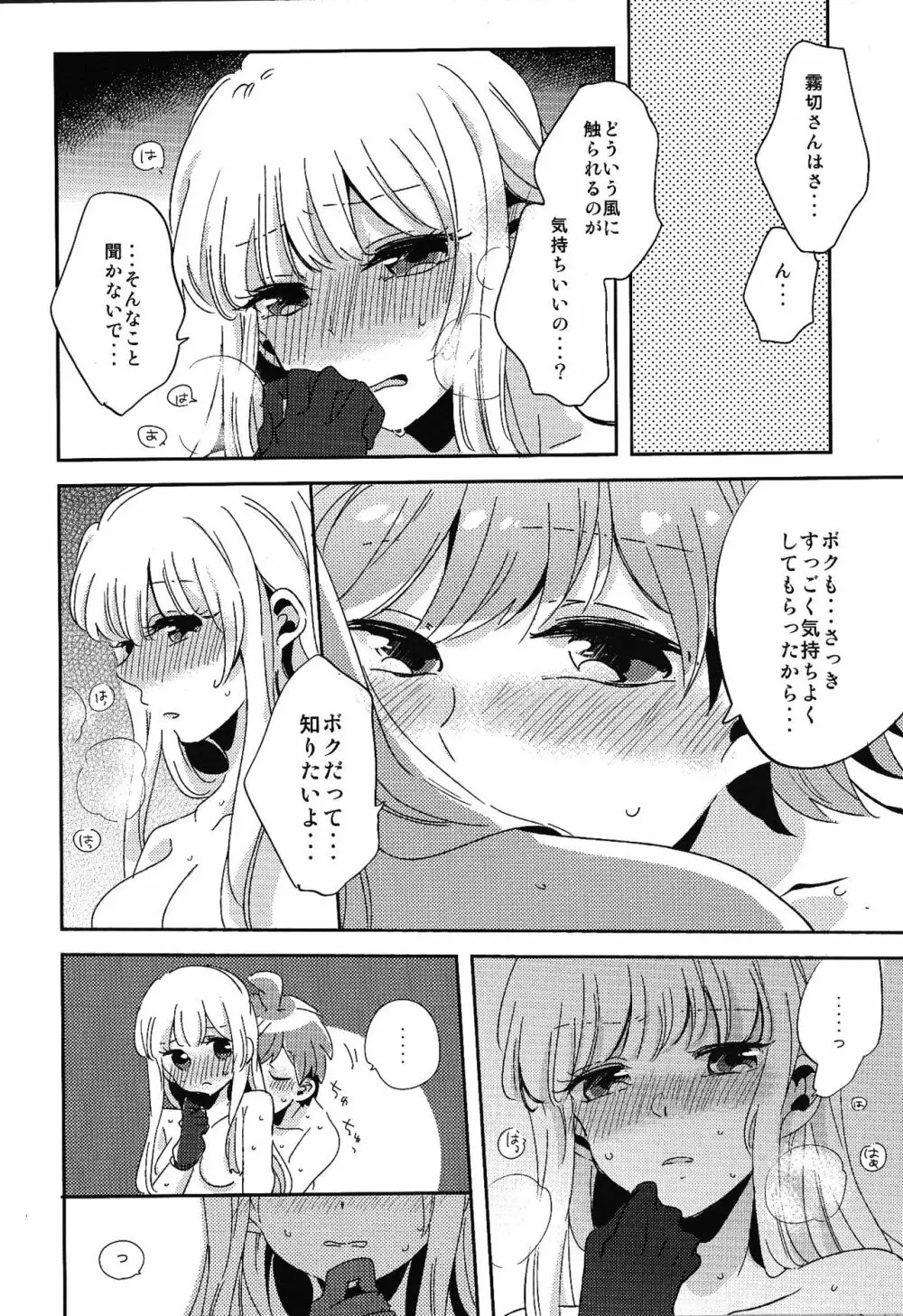 ナイショの話 - page29